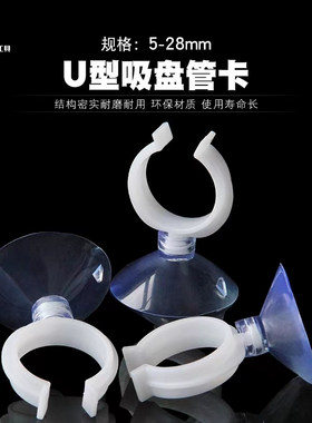 加厚吸盘管卡扣 u型管墙上进出 水管吸盘管卡扣挂钩管卡子鱼缸夹