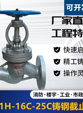 碳钢铸钢锅炉耐高温高温手动法兰J41H-16C蒸汽止阀DN25阀门停止阀