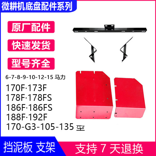 挡泥板 护泥板 支架178F186F188F 105-135风冷柴油微耕机底盘配件