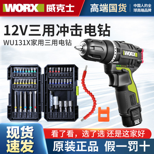威克士锂电冲击钻WU131X无刷12V充电式手电钻WU130X电动螺丝刀