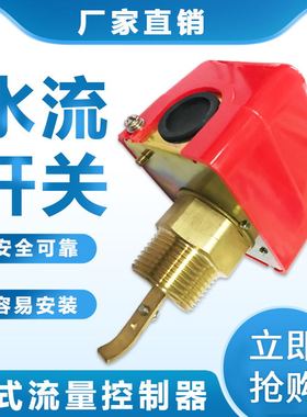 靶式水流开关 制冷流量开关泵配件全自动感应控制器水流控制阀