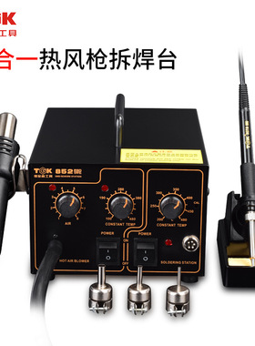 德至高TGK-852热风枪焊台二合一恒温电烙铁拆焊台手机维修工具