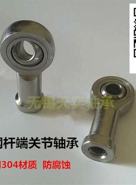304材质 不锈钢杆端关节轴承 连杆拉杆SI6 SI8 SI10 12 16  20 30