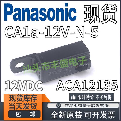 全新原装 CA1a-12V-N-5 叉车起功 ACA12135 电动机继电器ACA12115