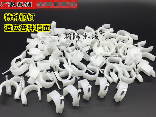 PPR水管PVC线管电工管钉卡管卡16 20 25 32钢钉管夹管卡70只1包