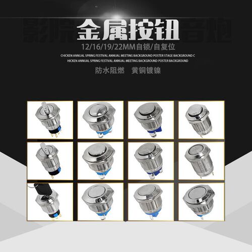 12mm16mm19mm22mm自复金属按钮点动电源启动开关选择旋钮急停按钮