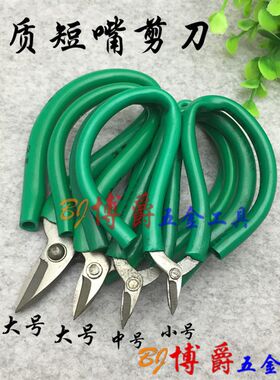 短嘴剪刀/短头剪/金银线剪刀/打金工具-首饰设备-制作-全钢中剪刀