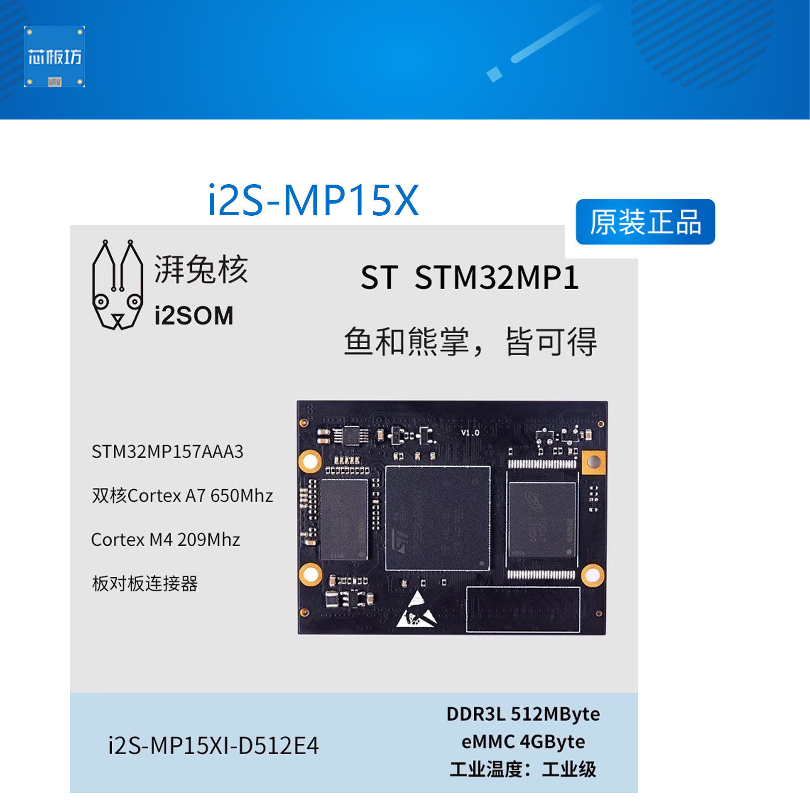 湃兔核 i2S-MP15X STM32MP157 核心板 开发板 CortexA7 异构 双核 - 实物图