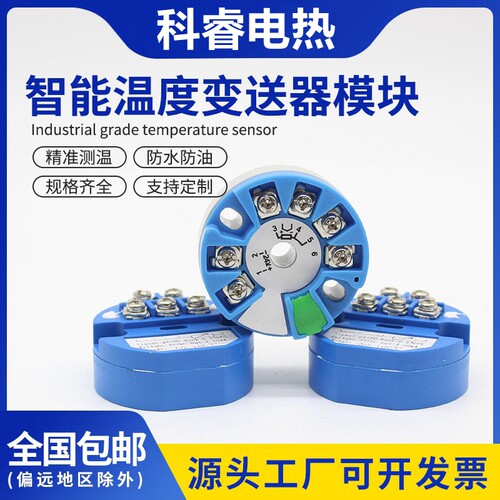 一体化温度变送器模块PT100热电阻4-20ma输出传感器0-5V10v变送器