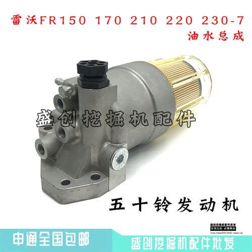 福田雷沃挖掘机FR150 210 220 260-7油水分离器总成柴油滤芯配件