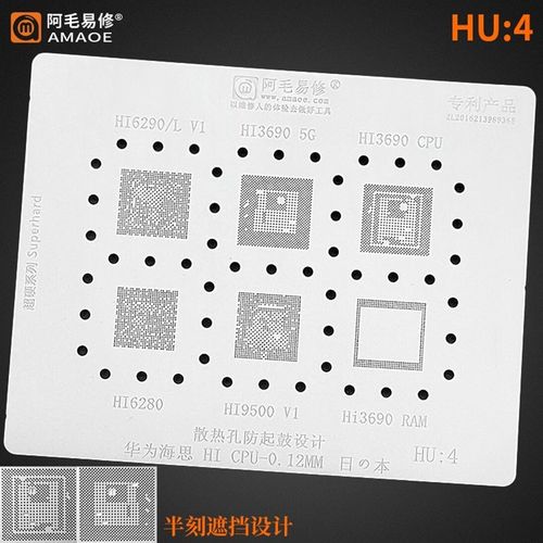 阿毛易修HU4植锡网 海思 Hi6290 Hi3690 6280 Hi9500 CPU维修钢网