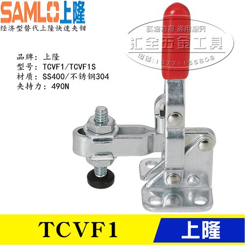 原装上隆SAMLO 垂直立式快速夹钳肘夹TCVF1 替代不锈钢夹具TCVF1S