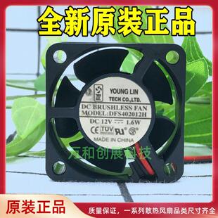 台湾永林4020 12v 1.6w DFS402012H 2线4cm风扇