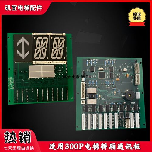 适用迅达300P电梯轿厢显示板ID.NR.51904750 SP-MY全新现货秒发