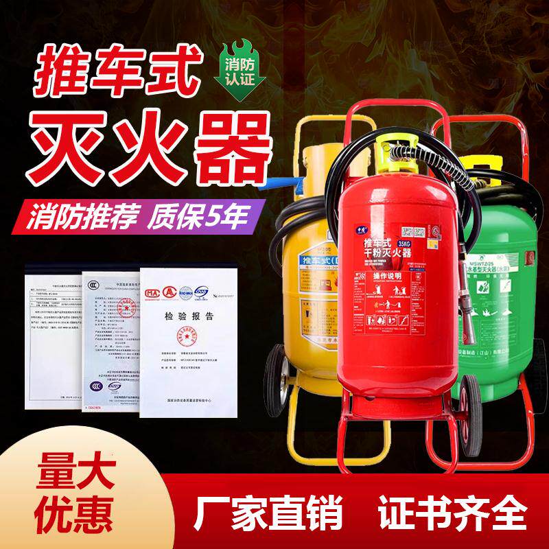 25新国标推车干粉灭火器20/35kg50公斤水基加油站仓库工厂灭火器