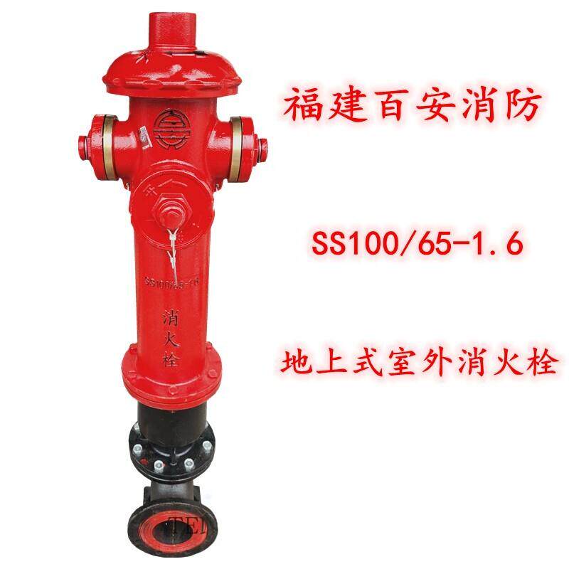 福建百安消防SS100/65-1.6地上式室外消火栓DN100消防栓SS150/80