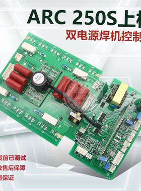 ARC250S瑞玲上板TIG250CT逆变板双电源焊机控制板双电压火神新款