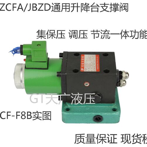 液压升降台 支撑阀 升降阀 ZCF-F8B ZCFA-F8B JBZD-H8B 品质保证