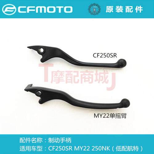 春风摩托车CF250SR右手柄