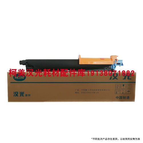 原装全新 汉光联创DR5266sK黑色单鼓适用汉光智能复合机HGFC5266S