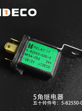 三一挖掘机215C五十铃发动机5角继电器5-82550030-0/056800-3060