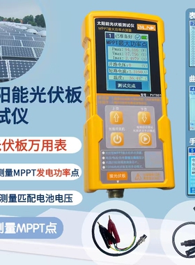 PVT801光伏板万用电表太阳能板MPPT测试仪功率计电流表开路电压测