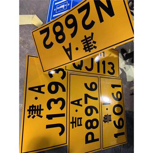 定制大货车牌照反光铝板