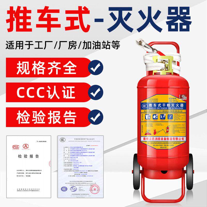 推车式干粉灭火器35kg30/50公斤仓库工厂加油站45L水基型消防器材