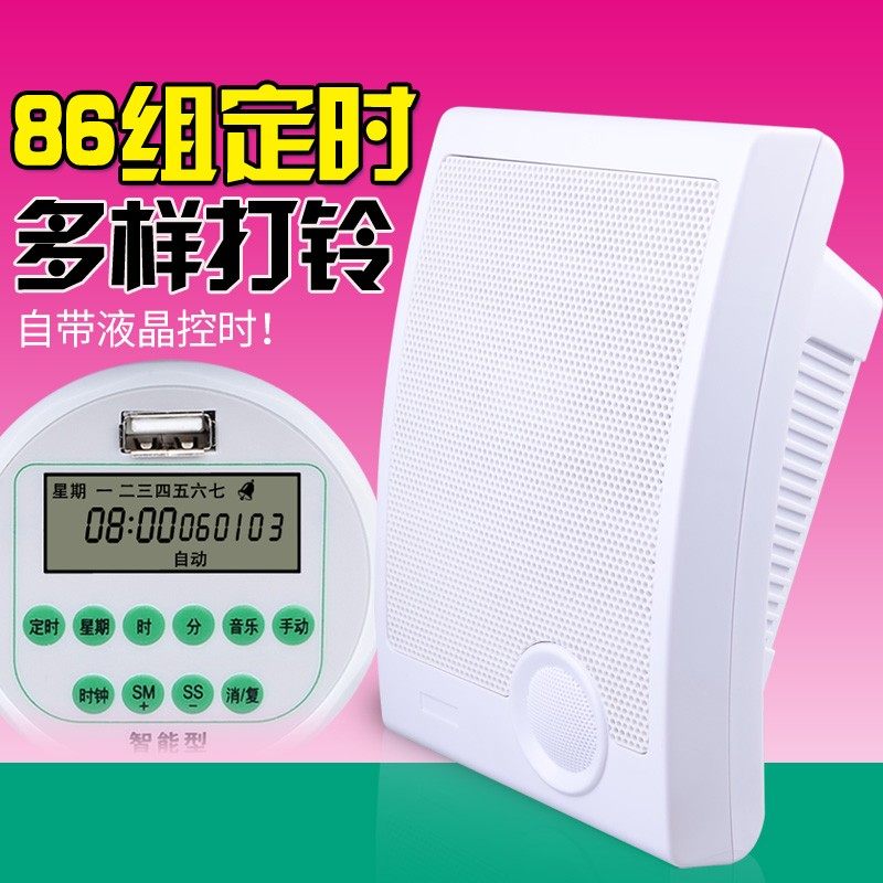 智能电子音乐电铃喇叭220v上班自动打铃器培训班上课铃下课铃家用