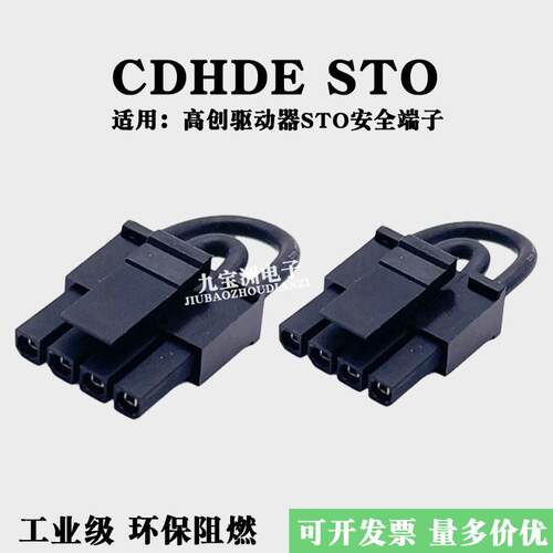 适用高创驱动器STO插头