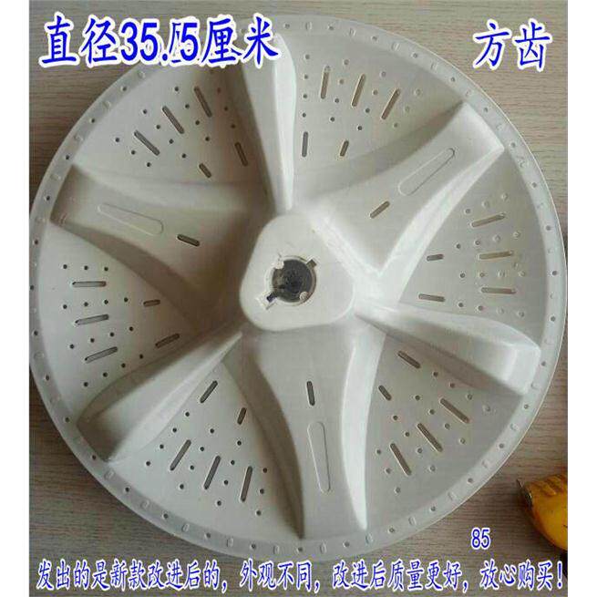 适用新乐XPB70-8126SP/8806SL /XPB80-8060S洗衣机波轮转盘35.5CM