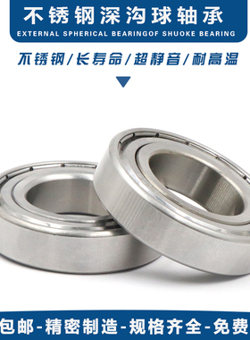 不锈钢轴承S6300 S6301 S6302 S6303 S6304 S6305 S6306 S6307 ZZ