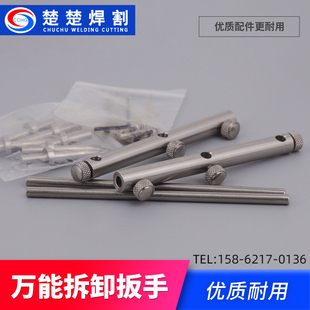 激光切割机聚焦准直镜筒拆卸工具手持式万能拆卸扳手工具