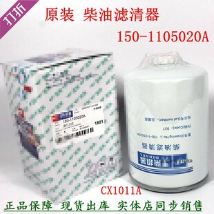 原厂150-1105020A柴油滤清器玉YX-6316柴滤芯CX1011A发电机组配件