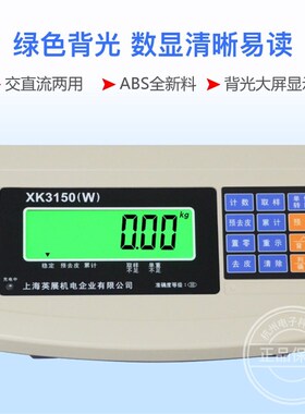 XK3150W计重仪表电子秤地磅称重显示器台秤表头显示器表