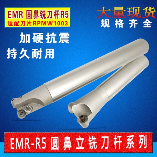 铣刀杆R5圆鼻铣刀杆EMR R5开粗立铣刀把装1003刀片 加硬数控刀杆