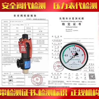 带安全阀压力表校验报告第三方检测I储气罐蒸汽A27W-10/16TA28H/W
