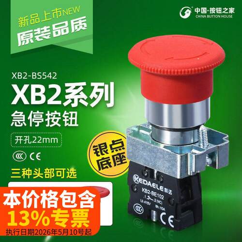 科达急停按钮银点XB2-BS
