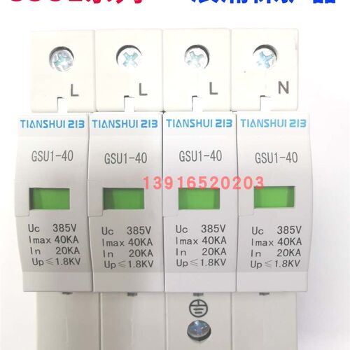 正品 天水二一三GSU1-40KA 4P 浪涌保护器 天水213电涌保护断路器