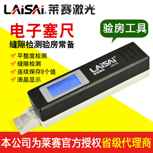 莱赛电子塞尺175缝隙检测尺验房工具斜度尺0-9.9mm工程楔形游标尺
