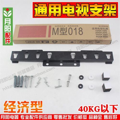 单杆LG017新款挂架M型018 24-55寸电视通用挂架 螺丝齐全468