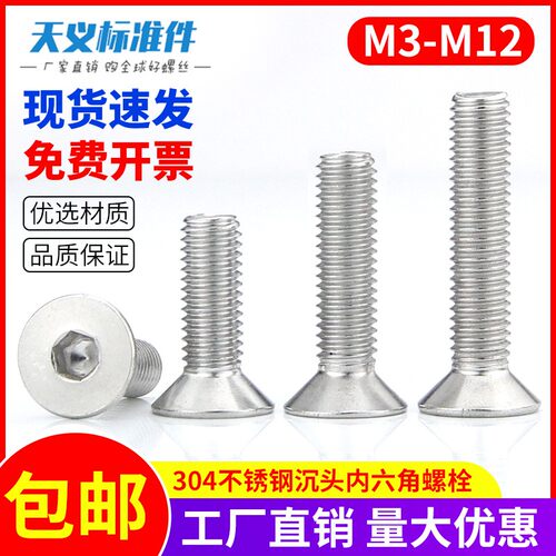 304不锈钢沉头内六角螺丝 平头内六角螺栓M3M4M5M6M8M10M12