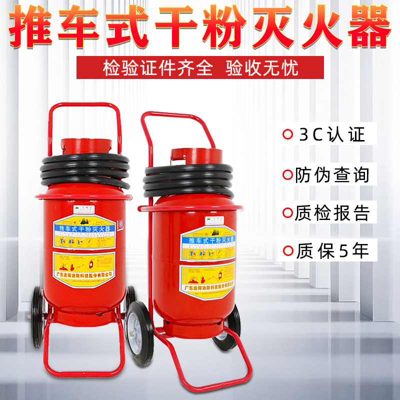推车式30公斤干粉灭火器30kg35kg50kg仓库厂房加油站手推式灭火器