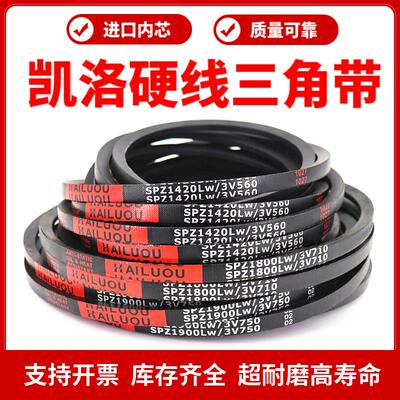 凯洛三角带皮带SPZ2720LW