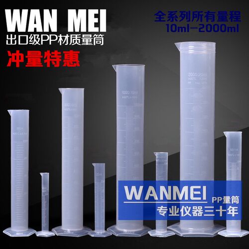 塑料刻度量筒量杯10/25/50/100/250/500/1000/2000ml全系PP量筒