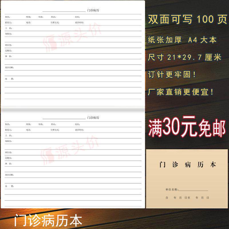 门诊病历本病人患者信息资料记录病例医生就诊断既往过敏现病史表