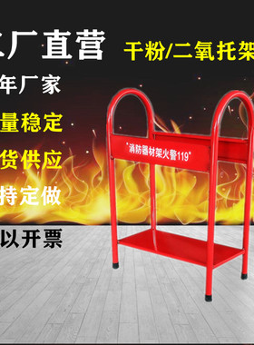 加厚消防器材架二氧化碳灭火器固定支架生产托架落地箱放置架包邮