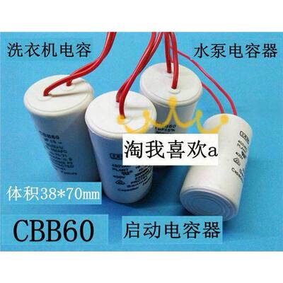 CBB60洗衣机电容30uf4