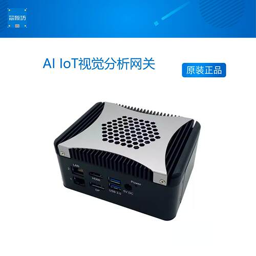 AIIoT视觉分析网关x86开