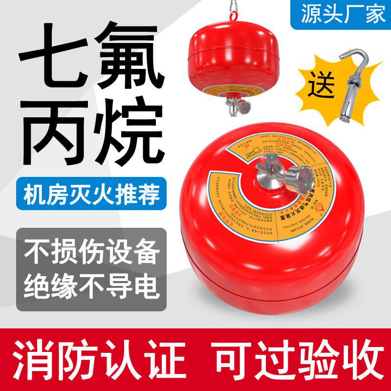 七氟丙烷悬挂式灭火器4/6/8/10KG实验室机房洁净气体灭火浙安广消